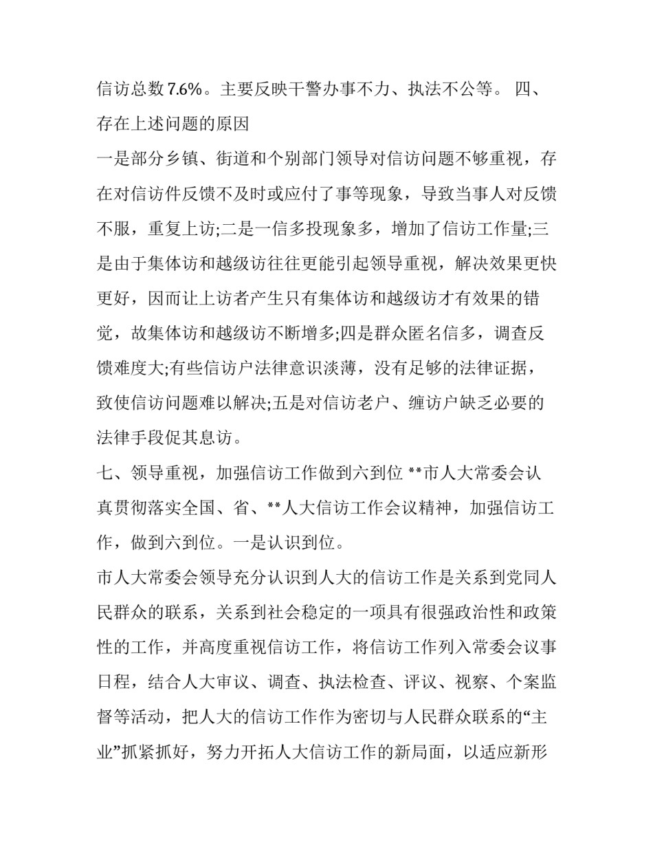 人大立法工作培训心得体会报告 人大立法工作培训心得体会报告总结(6篇)_第3页