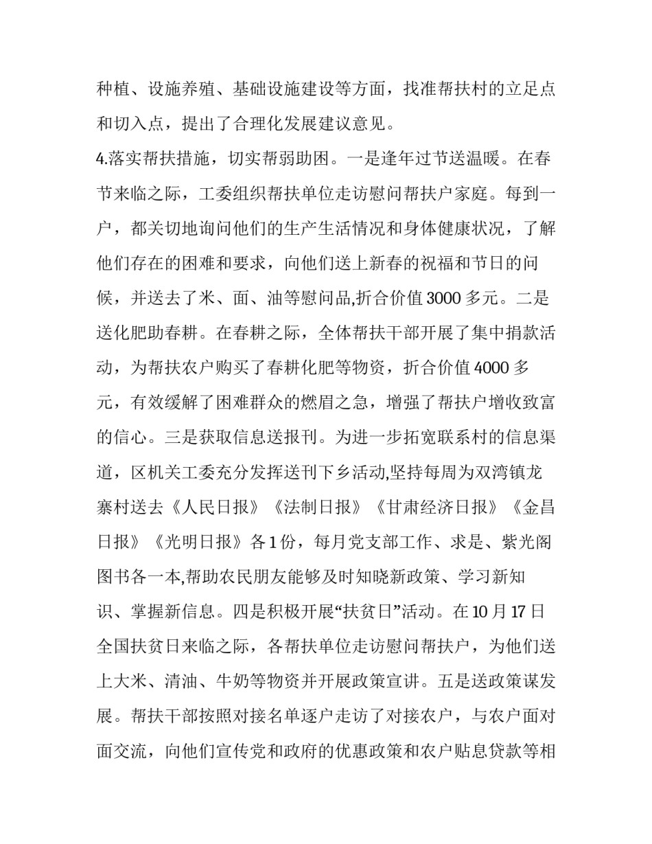 机关自身建设心得体会简短 机关单位工作心得体会(四篇)_第3页