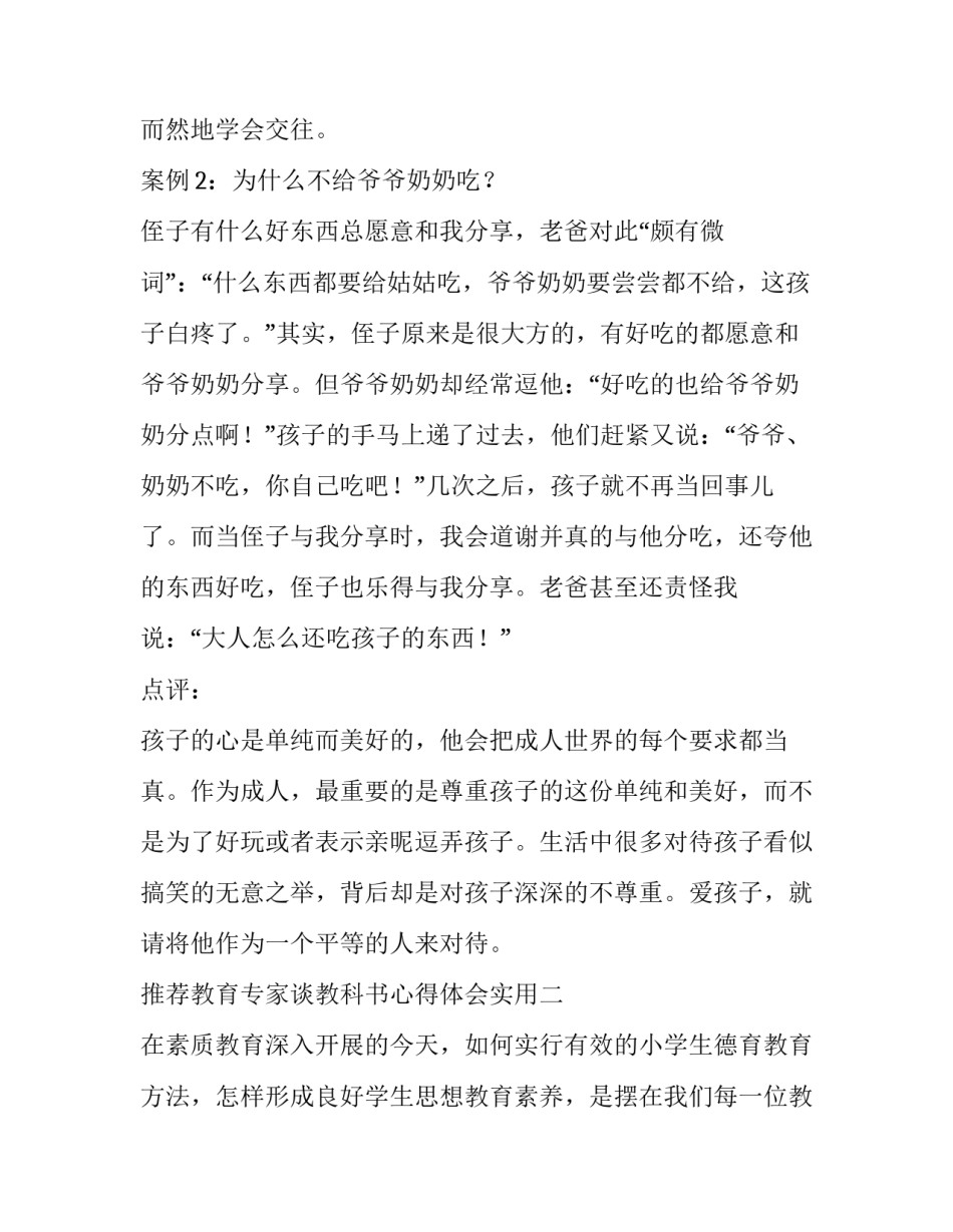 教育专家谈教科书心得体会实用 教师读教育教学书籍心得体会(7篇)_第2页