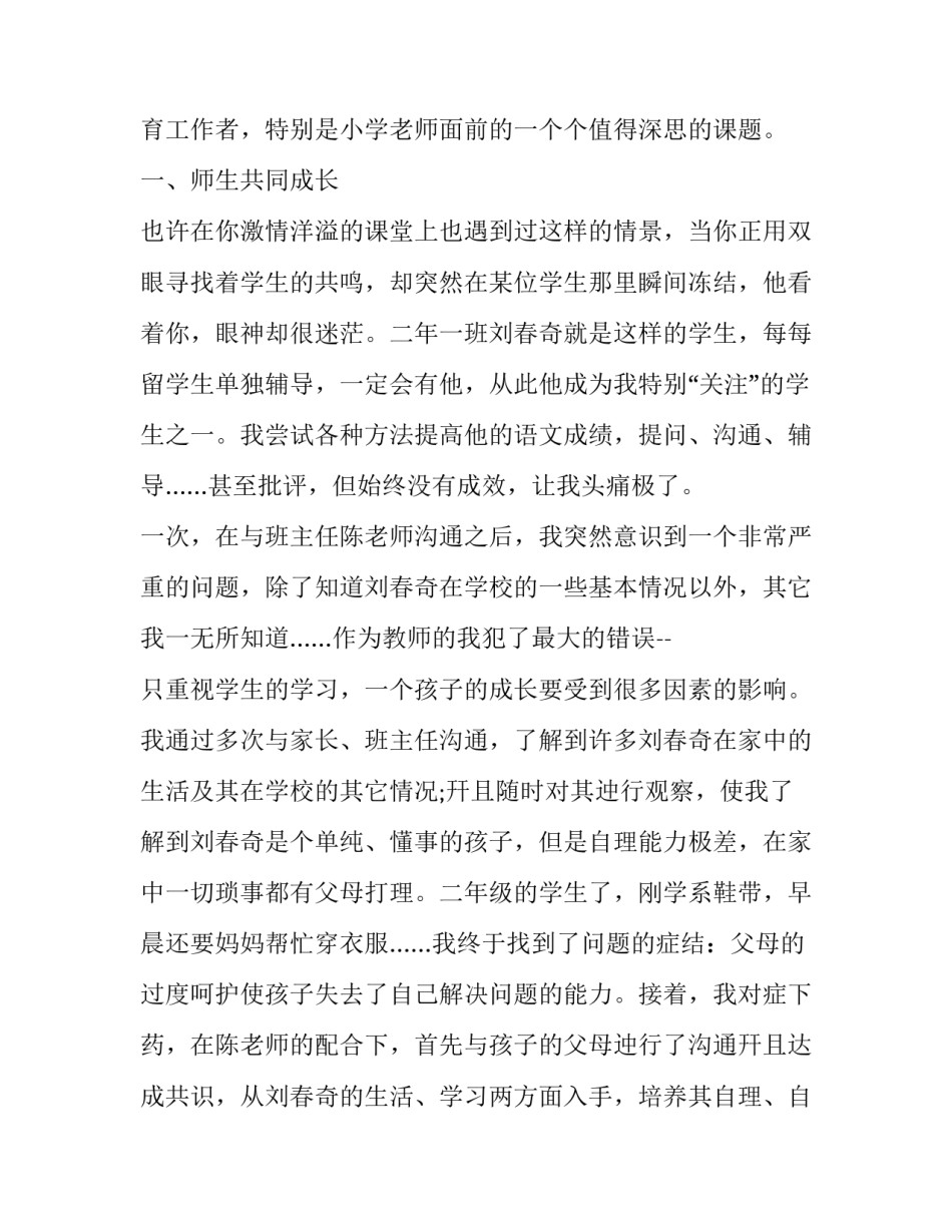 教育专家谈教科书心得体会实用 教师读教育教学书籍心得体会(7篇)_第3页