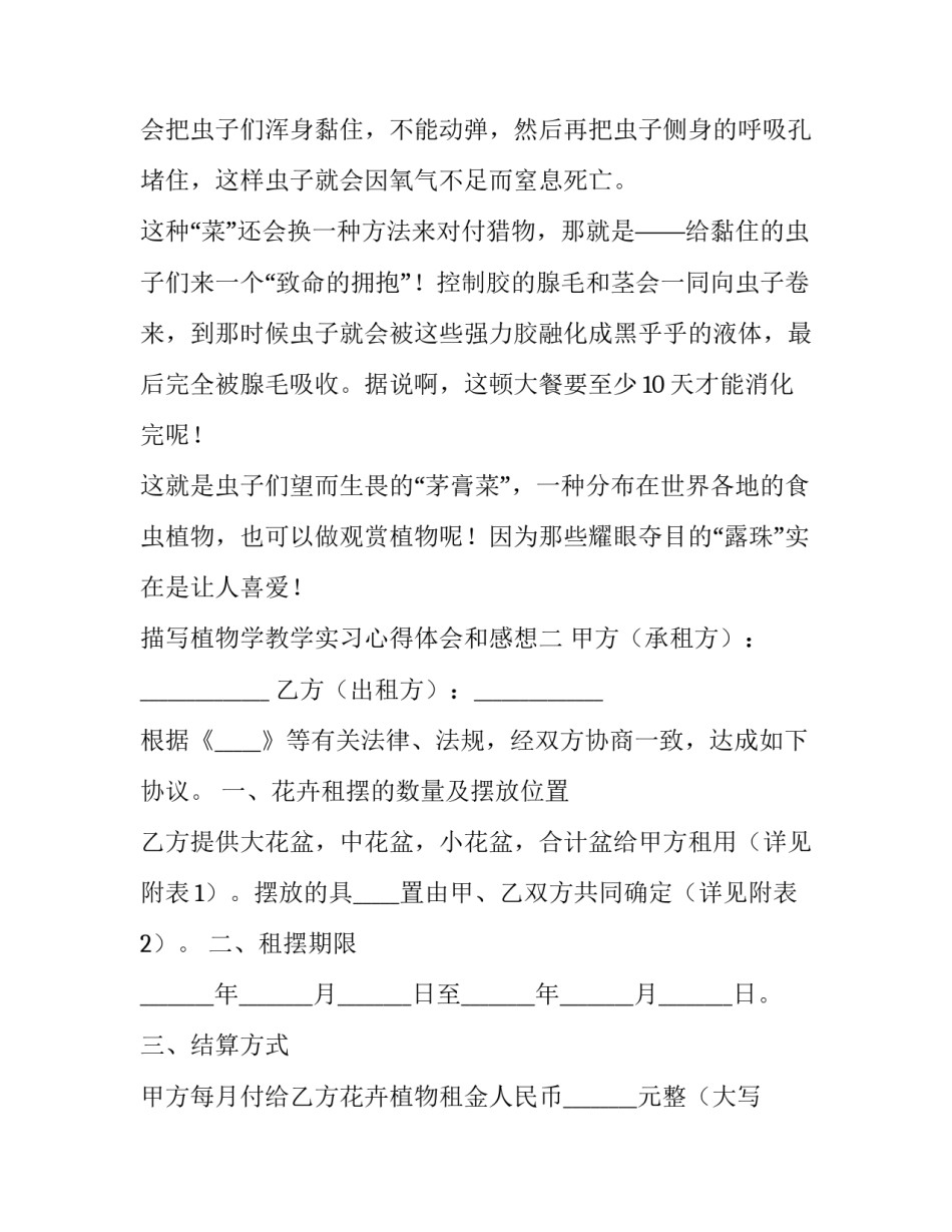 植物学教学实习心得体会和感想 植物实训报告心得(七篇)_第2页
