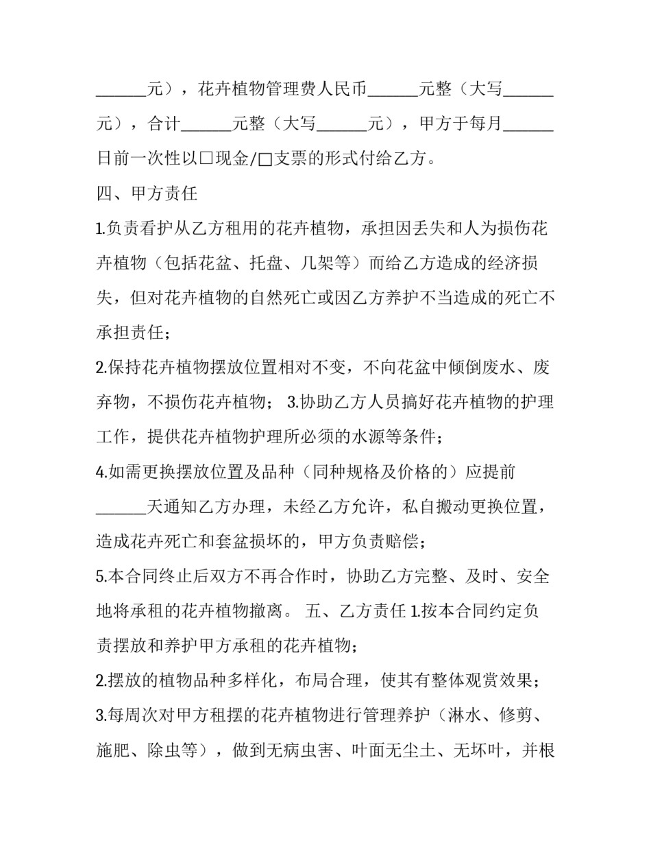 植物学教学实习心得体会和感想 植物实训报告心得(七篇)_第3页