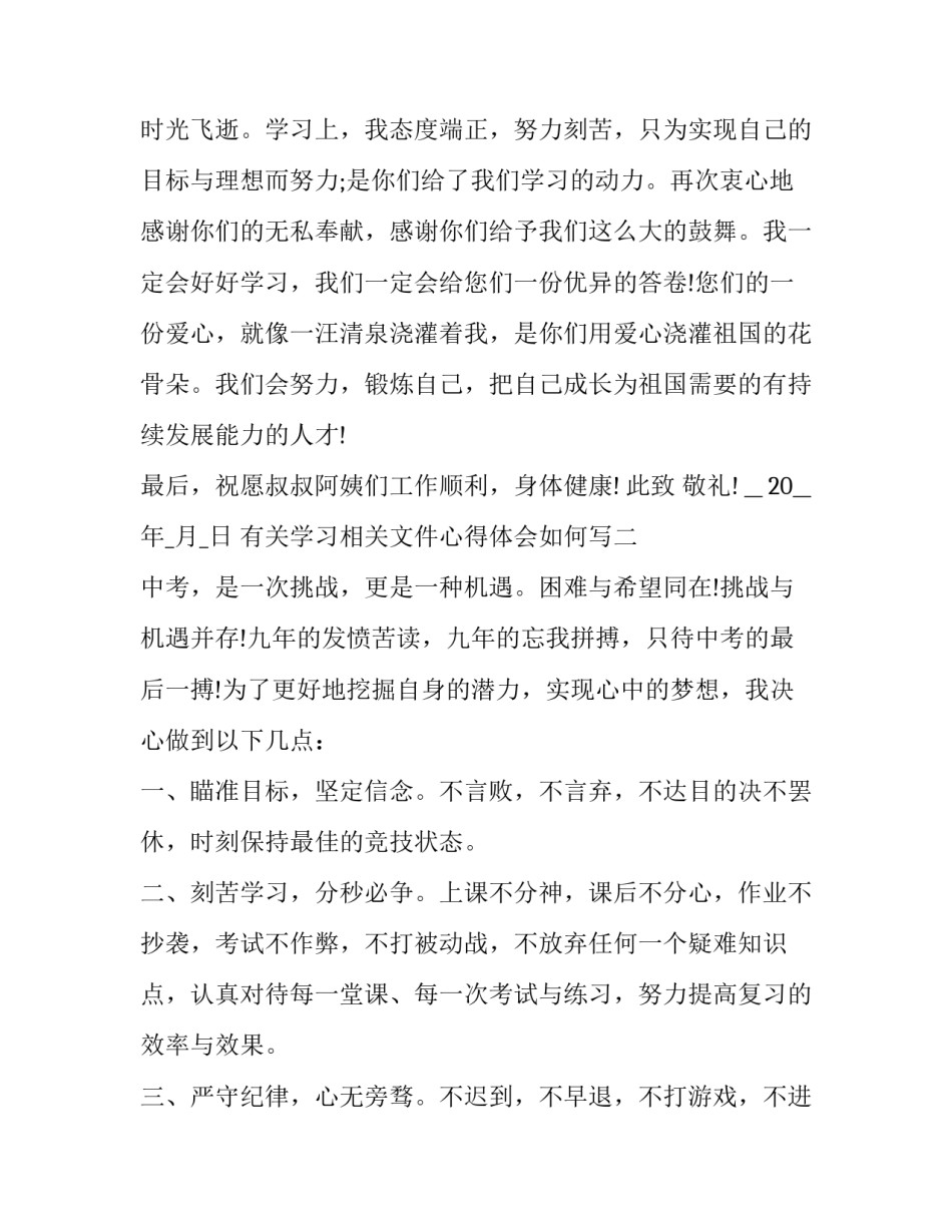 学习相关文件心得体会如何写 学文件的心得体会(2篇)_第2页
