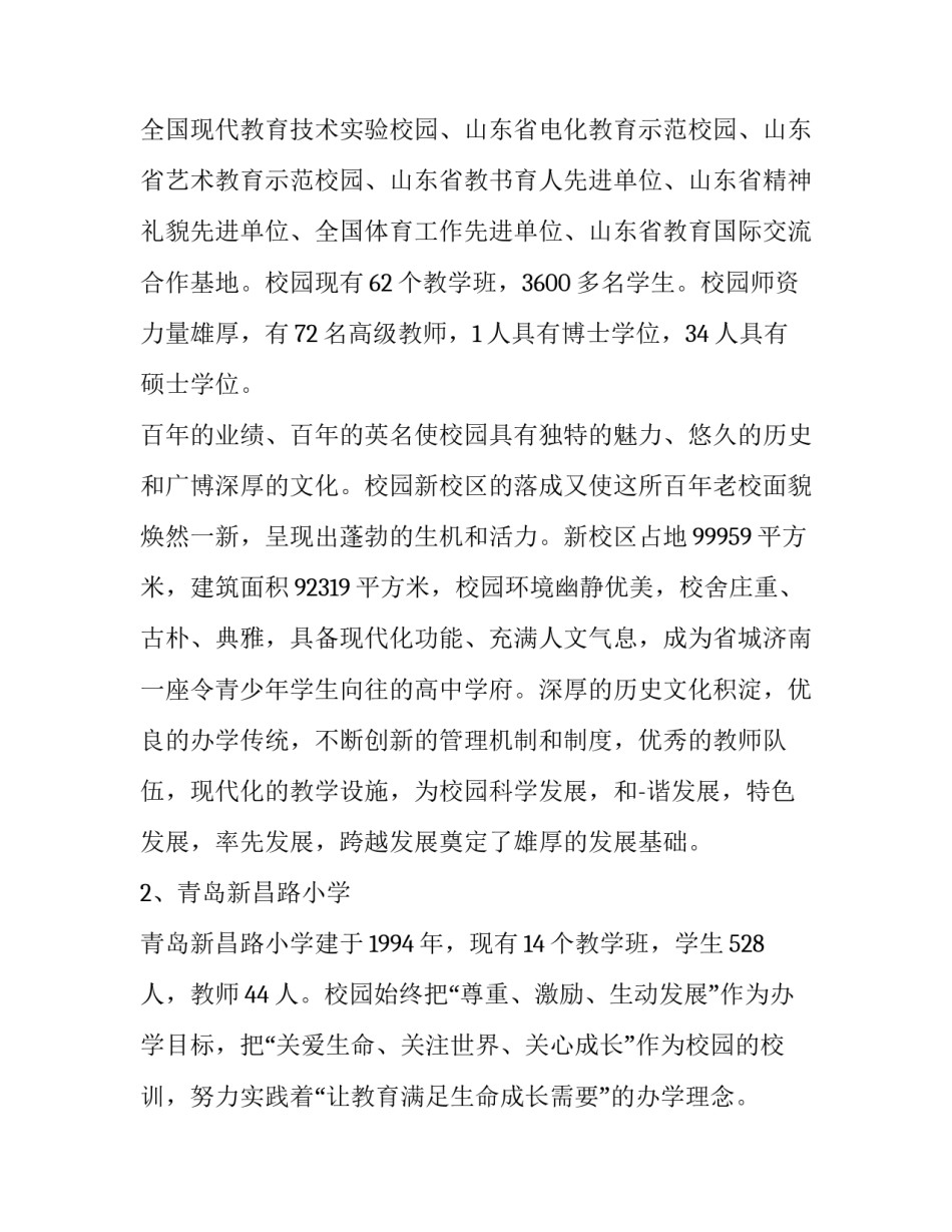 关于学习上的实习心得体会(7篇)_第2页