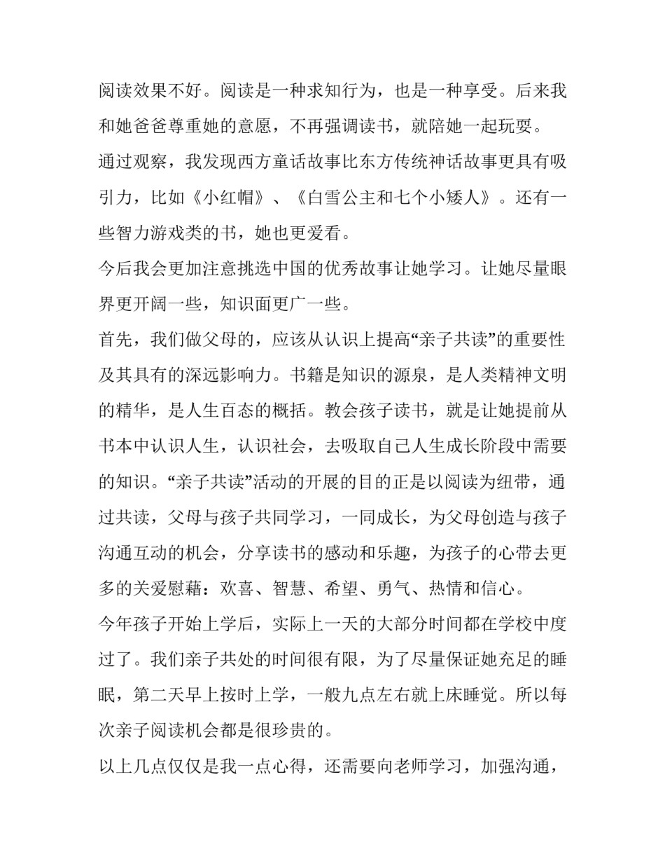 亲子心理讲座心得体会及收获 亲子讲座心得体会怎么写(5篇)_第2页