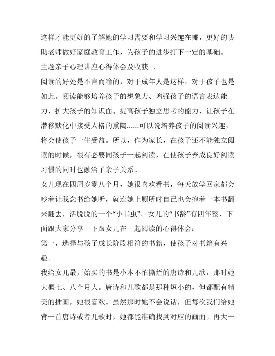 亲子心理讲座心得体会及收获 亲子讲座心得体会怎么写(5篇)_第3页