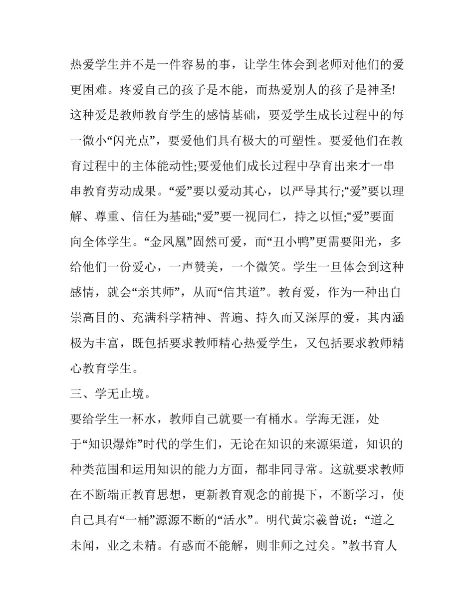 规范营心得体会范文 交警规范执法心得体会范文(七篇)_第2页
