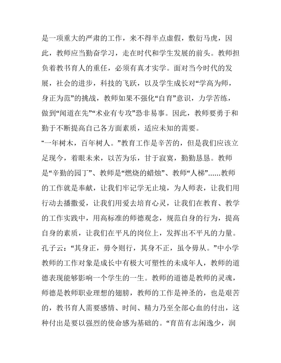 规范营心得体会范文 交警规范执法心得体会范文(七篇)_第3页