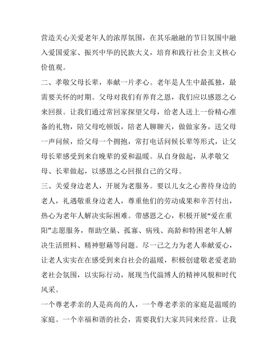 孝心敬老活动心得体会简短 孝老敬亲心得体会(七篇)_第2页
