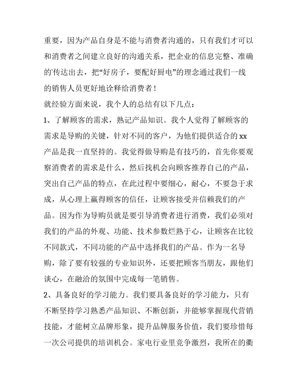 心得体会善待自己的公司如何写 心得体会善待自己的公司如何写简历(五篇)_第2页