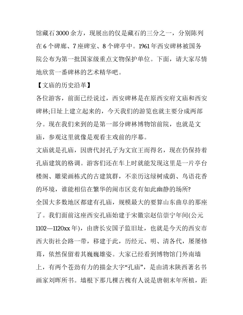 碑林专利申请书代理机构汇总 cnipr专利信息服务平台(7篇)_第2页