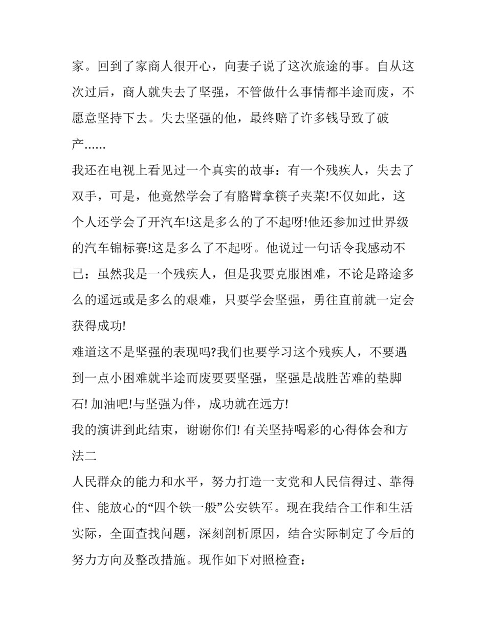 坚持喝彩的心得体会和方法 为奥运喝彩心得体会(7篇)_第2页