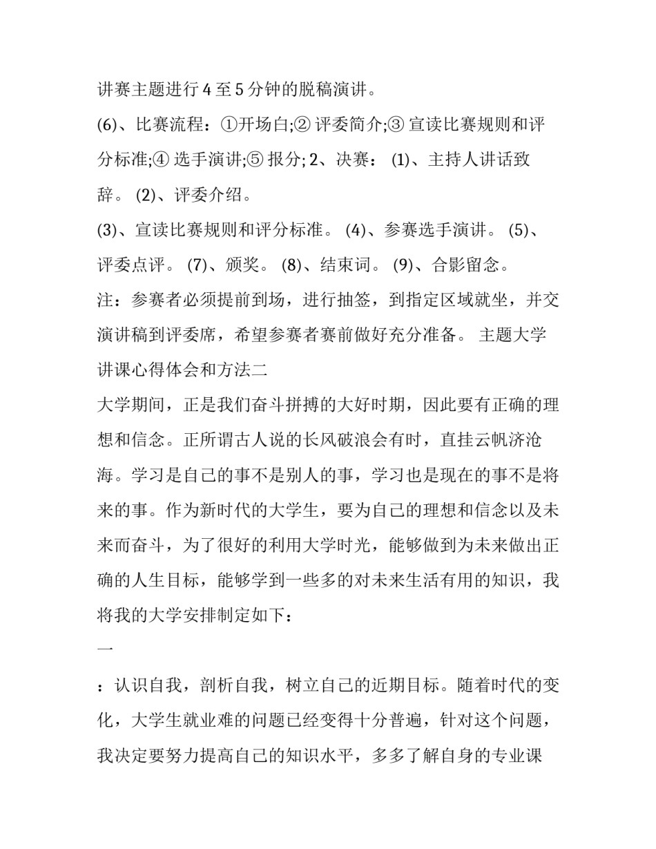 大学讲课心得体会和方法 大学生讲课的感悟(四篇)_第3页
