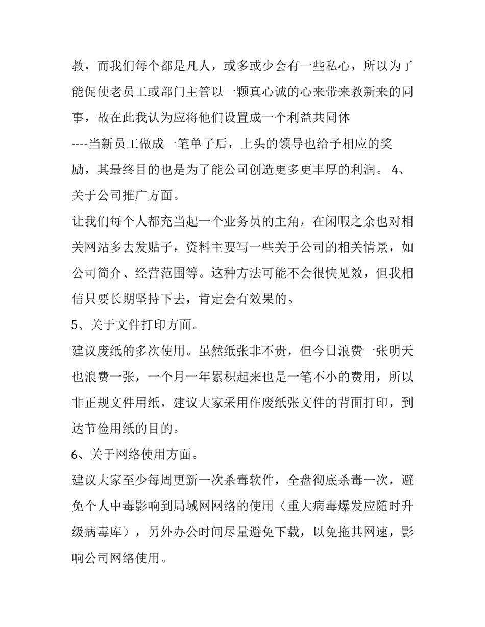 公司企业员工培训心得体会范文 企业员工培训心得怎么写(6篇)_第2页