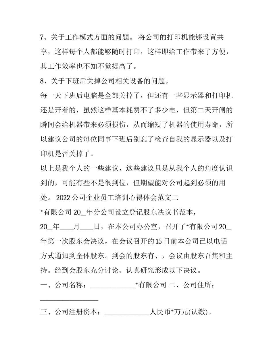 公司企业员工培训心得体会范文 企业员工培训心得怎么写(6篇)_第3页