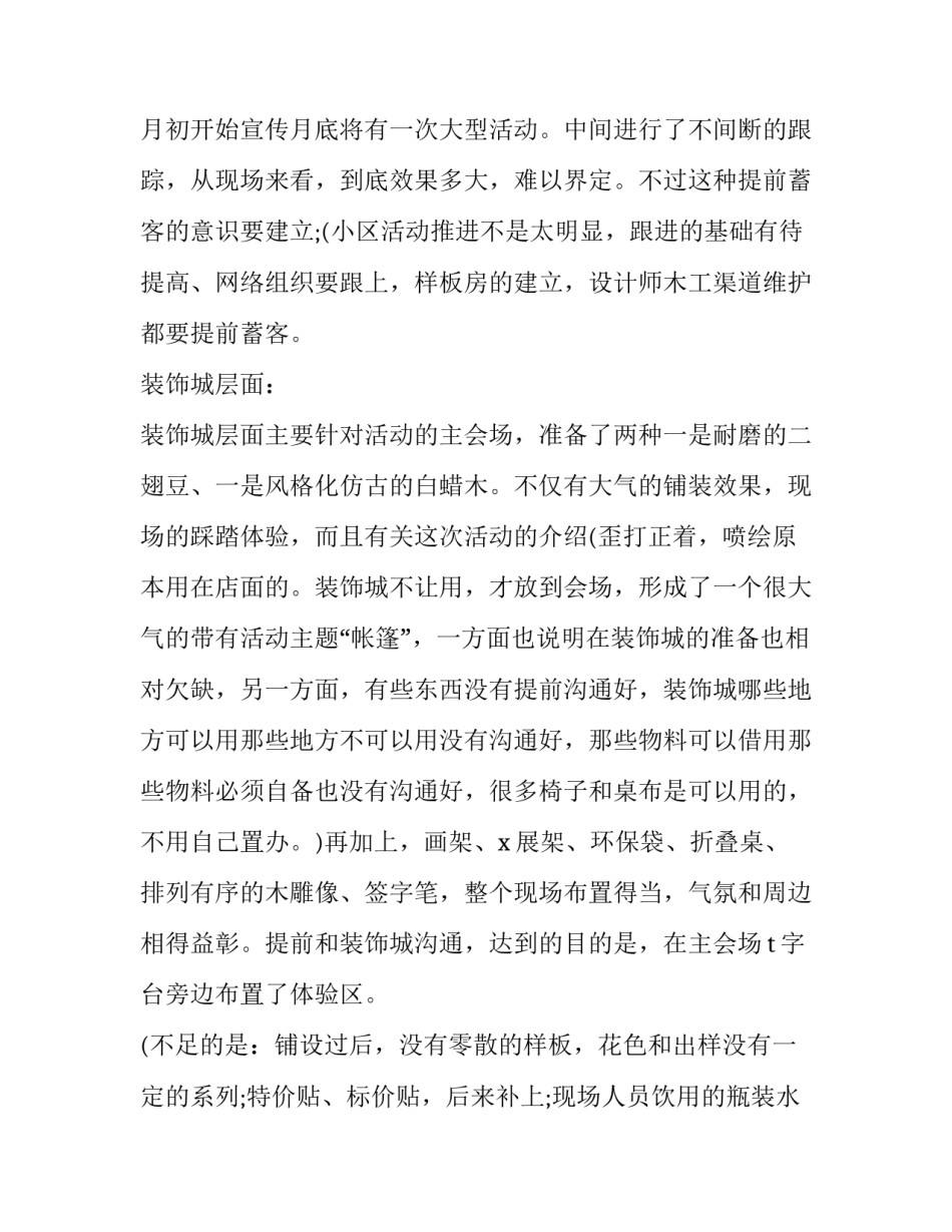 现场解难促发展心得体会报告 现场解难促发展心得体会报告总结(3篇)_第2页