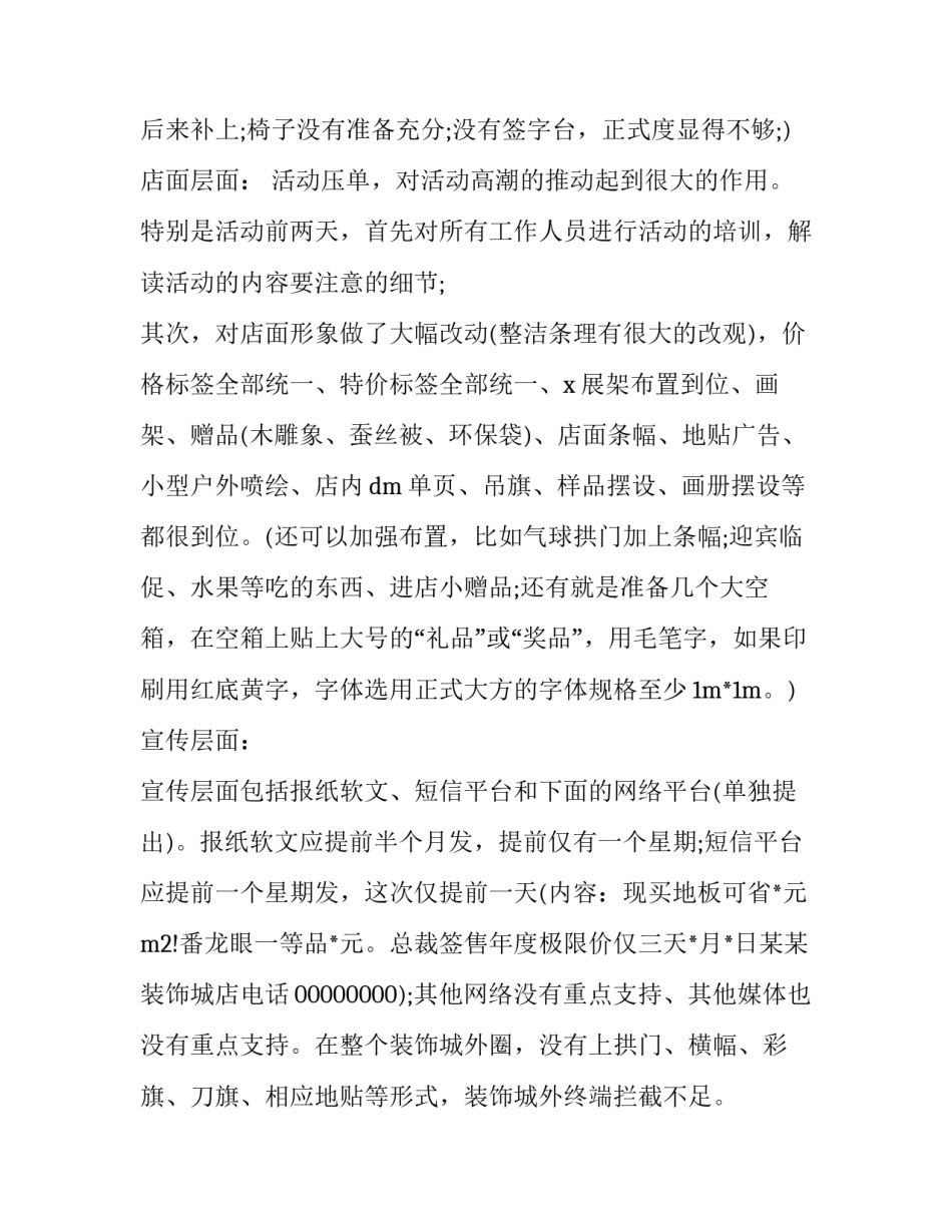 现场解难促发展心得体会报告 现场解难促发展心得体会报告总结(3篇)_第3页