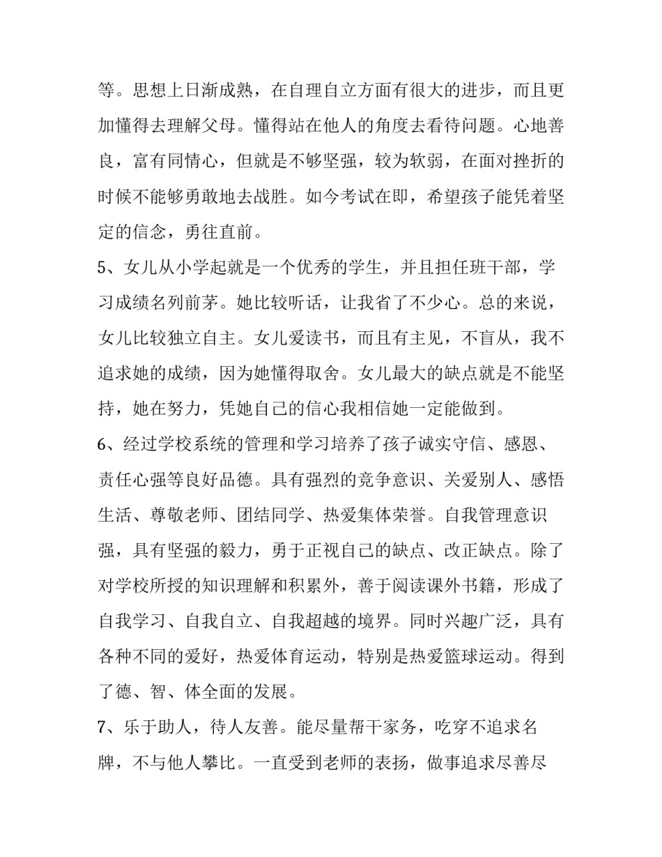 孩子学习过程的心得体会怎么写 孩子的教育心得体会怎么写(九篇)_第2页