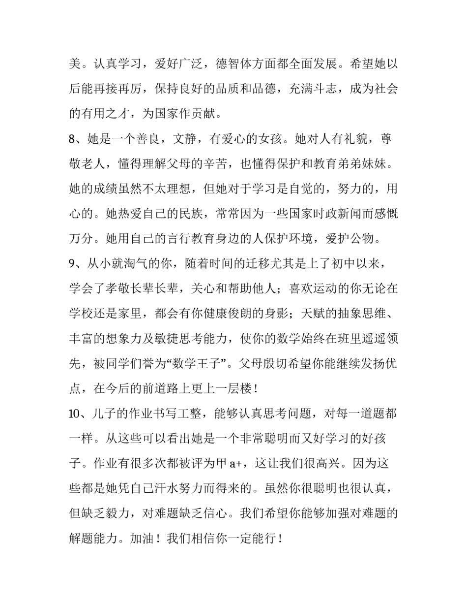 孩子学习过程的心得体会怎么写 孩子的教育心得体会怎么写(九篇)_第3页