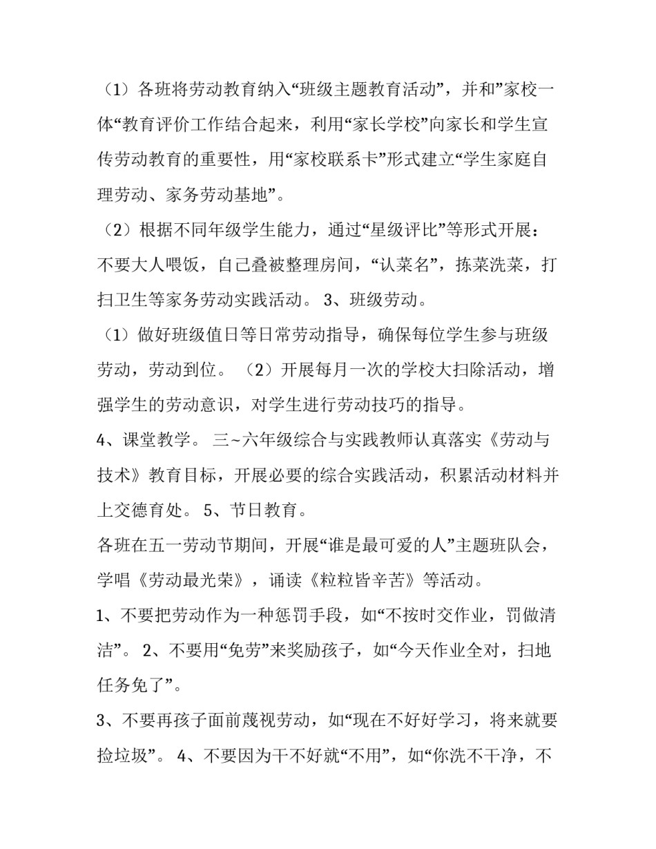小学劳动实践课程心得体会范本 学校劳动实践课的心得体会(三篇)_第2页