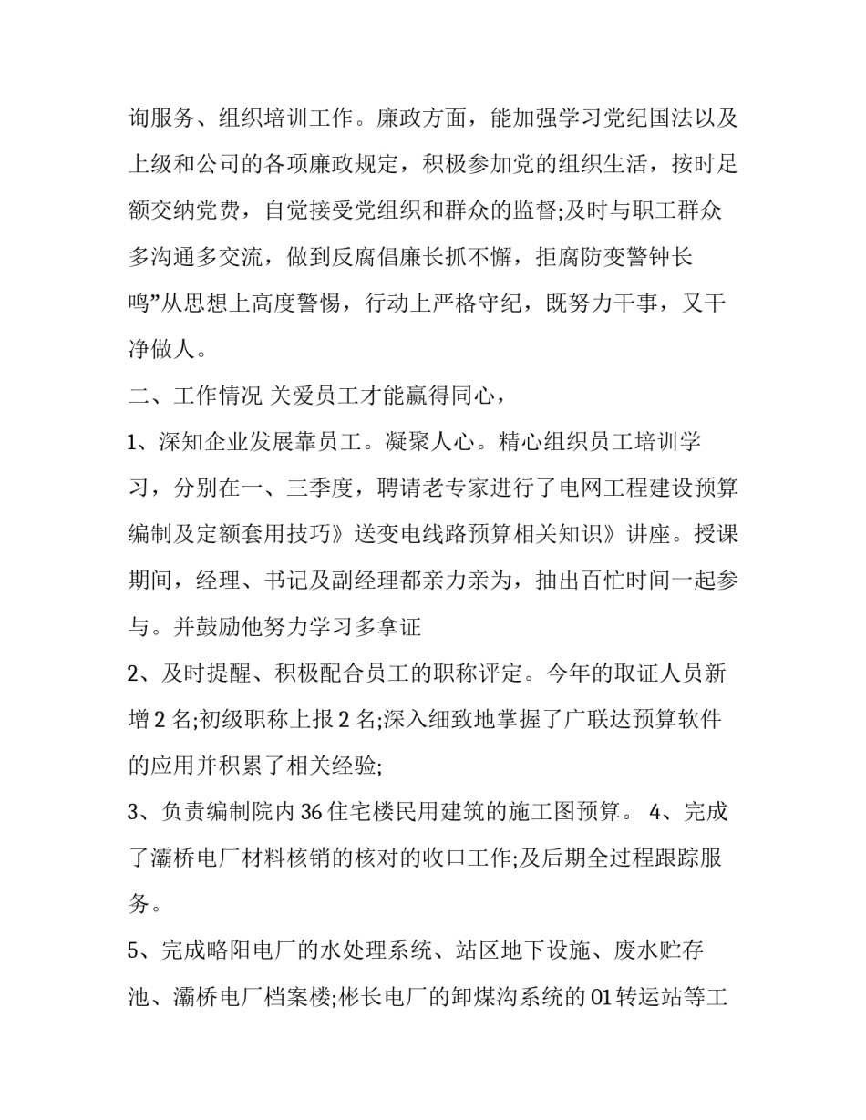 经济思想的心得体会短篇简短 经济思想的心得体会短篇简短一点(9篇)_第2页