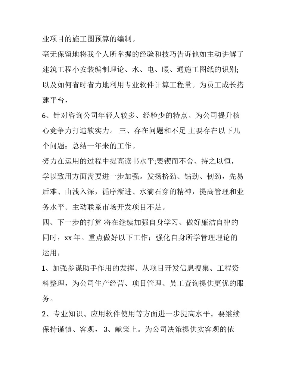 经济思想的心得体会短篇简短 经济思想的心得体会短篇简短一点(9篇)_第3页