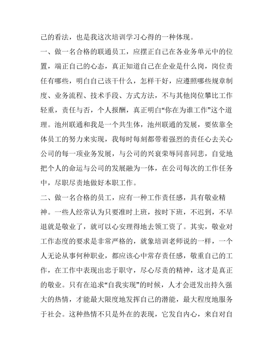 心得体会如何命名范本 心得名字怎么写(六篇)_第2页