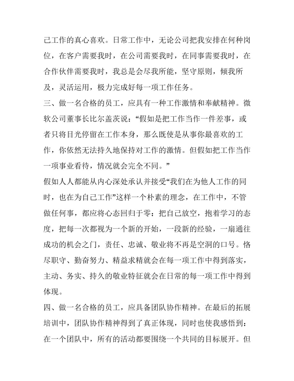 心得体会如何命名范本 心得名字怎么写(六篇)_第3页