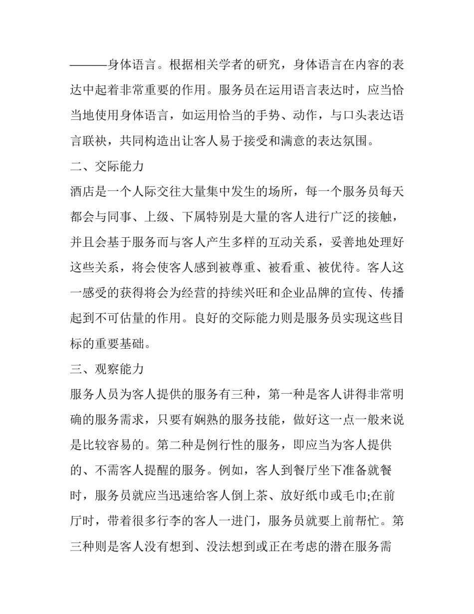 服务心态修炼心得体会范本 服务意识训练心得(3篇)_第2页