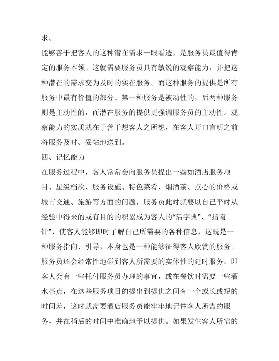 服务心态修炼心得体会范本 服务意识训练心得(3篇)_第3页