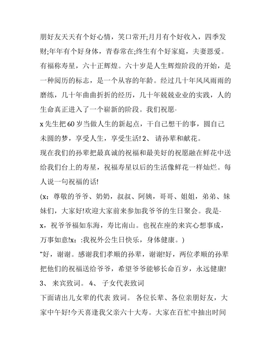 十岁小孩离婚协议书简短 十岁小孩离婚协议书简短范本(三篇)_第2页