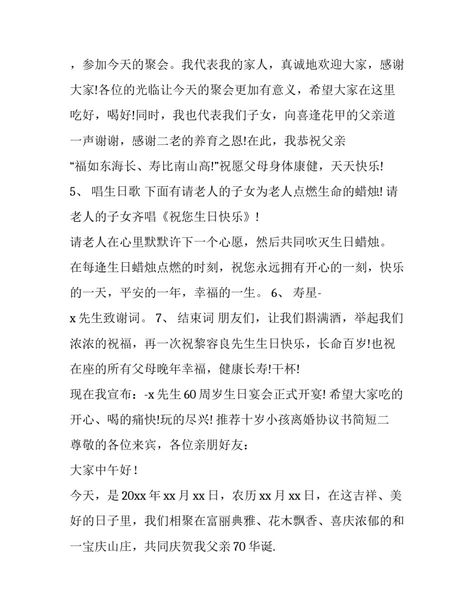 十岁小孩离婚协议书简短 十岁小孩离婚协议书简短范本(三篇)_第3页