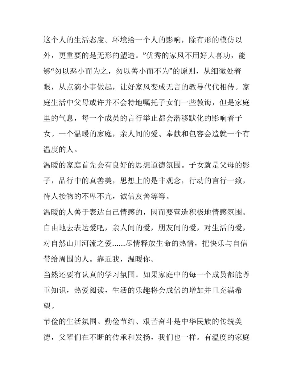家风家教建设交流心得体会范文 家庭家风家教讲座心得(六篇)_第2页