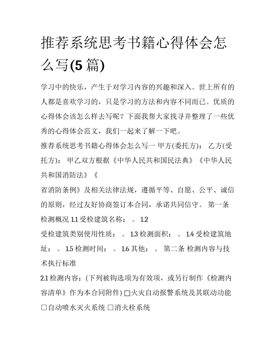 推荐系统思考书籍心得体会怎么写(5篇)_第1页