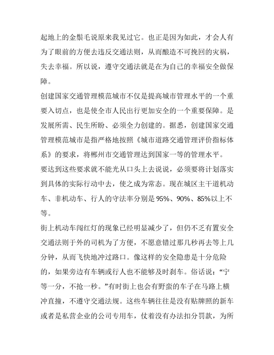 行人交通违法心得体会和方法 违反交通法规心得体会(七篇)_第3页