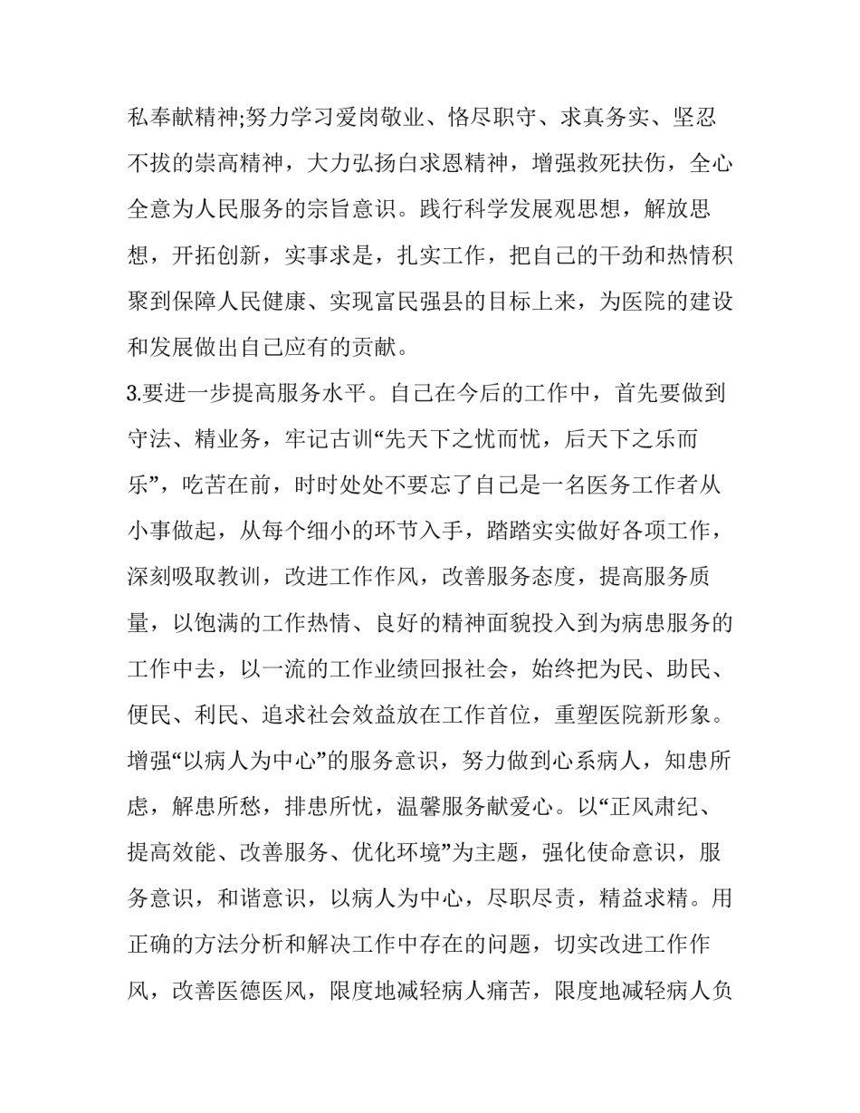 作风建设实践活动心得体会 作风建设实践活动心得体会怎么写(四篇)_第3页