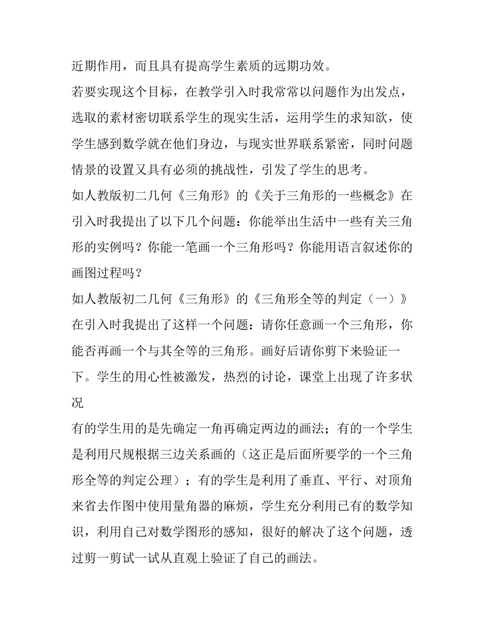数学试题分析心得体会总结 数学试题分析心得体会总结范文(七篇)_第2页