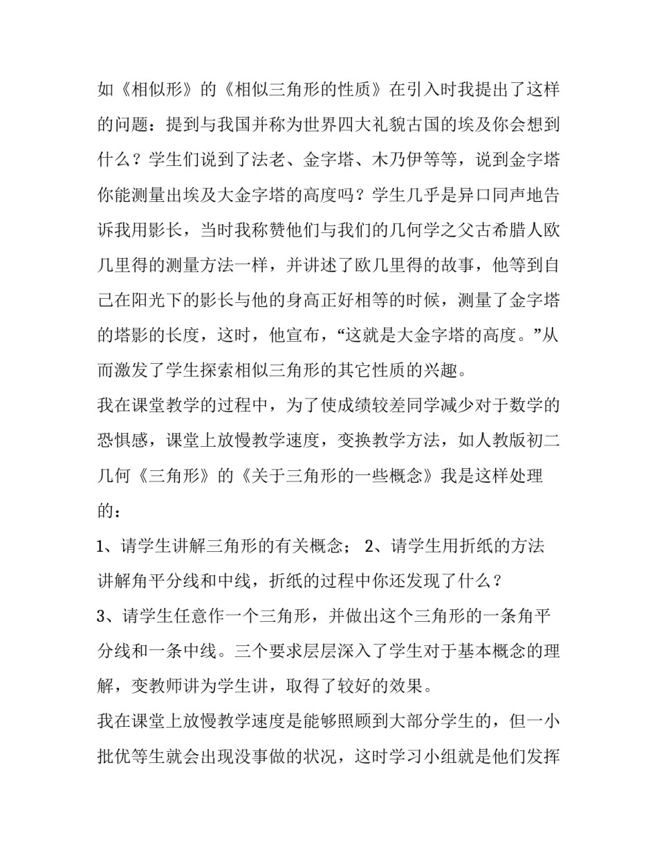 数学试题分析心得体会总结 数学试题分析心得体会总结范文(七篇)_第3页