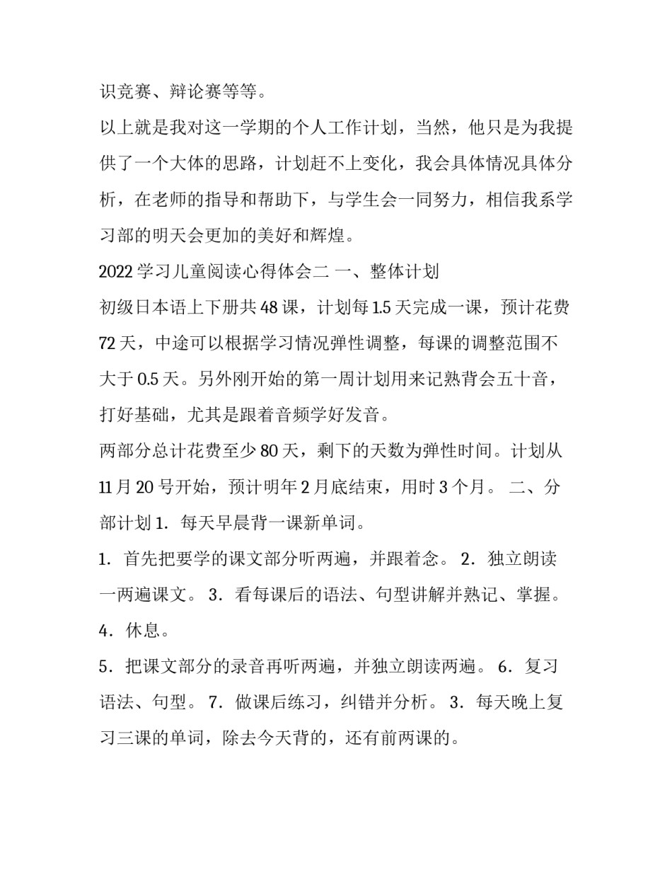 学习儿童阅读心得体会 对儿童阅读的心得体会(二篇)_第3页
