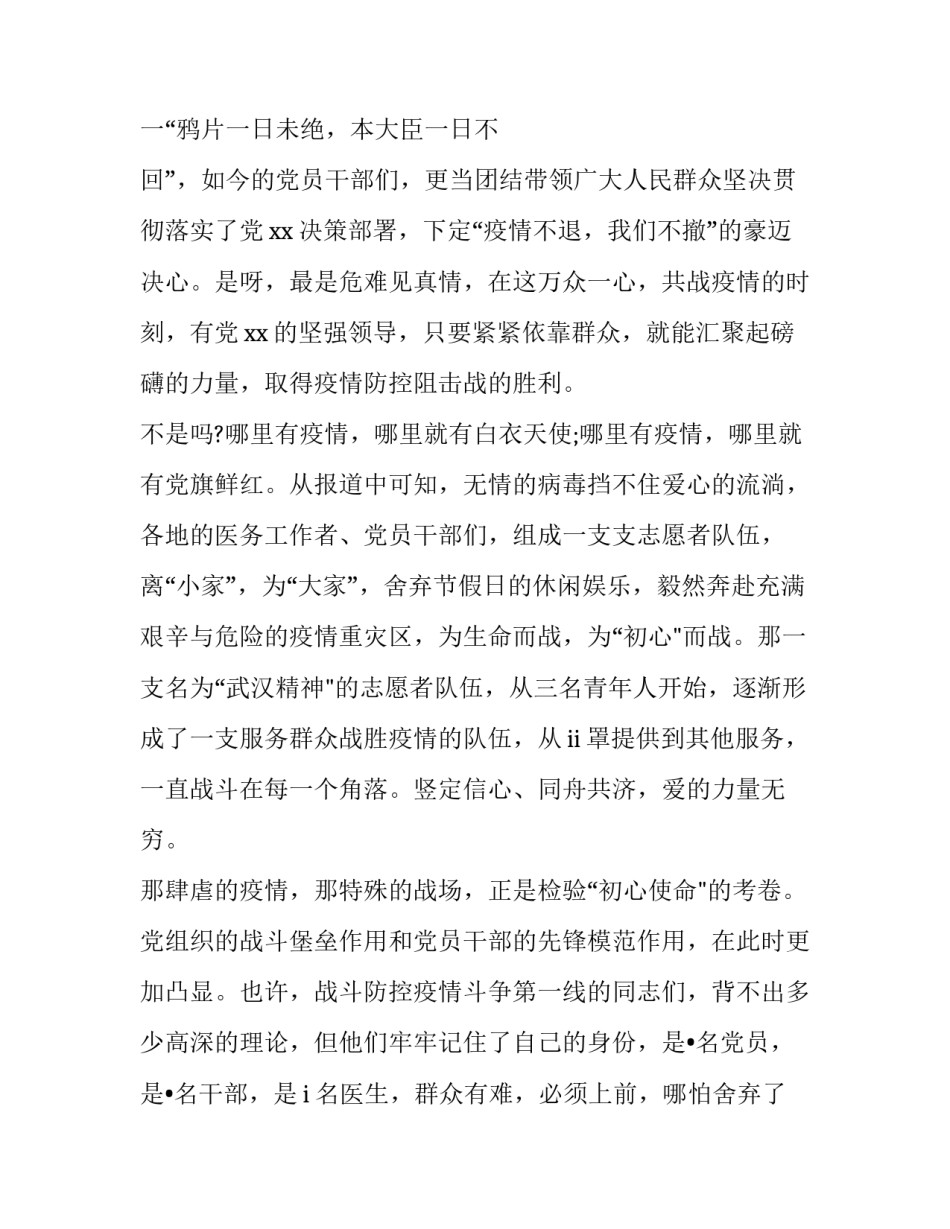 疫情师德教育心得体会初中及收获 疫情师德教育心得体会初中及收获感悟(六篇)_第2页