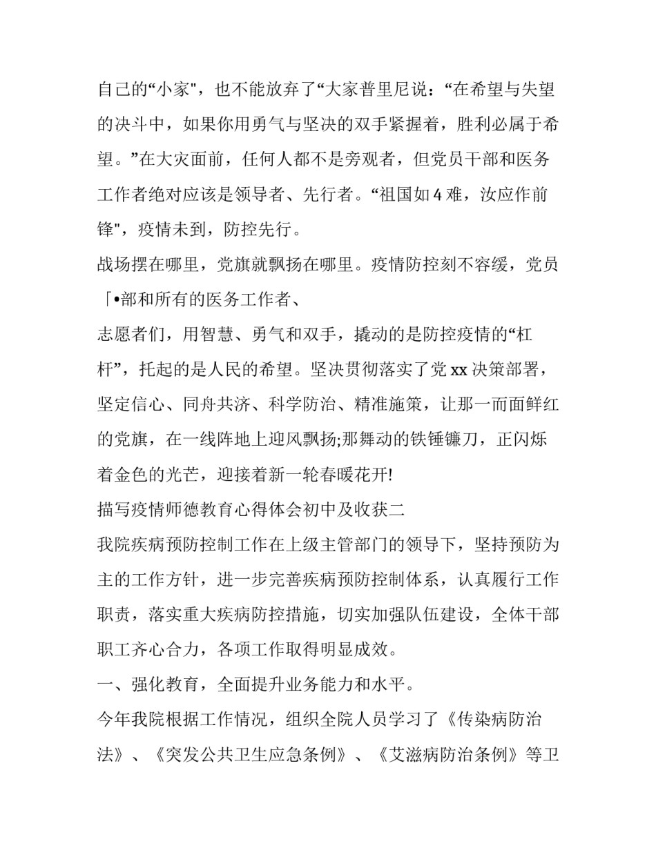 疫情师德教育心得体会初中及收获 疫情师德教育心得体会初中及收获感悟(六篇)_第3页