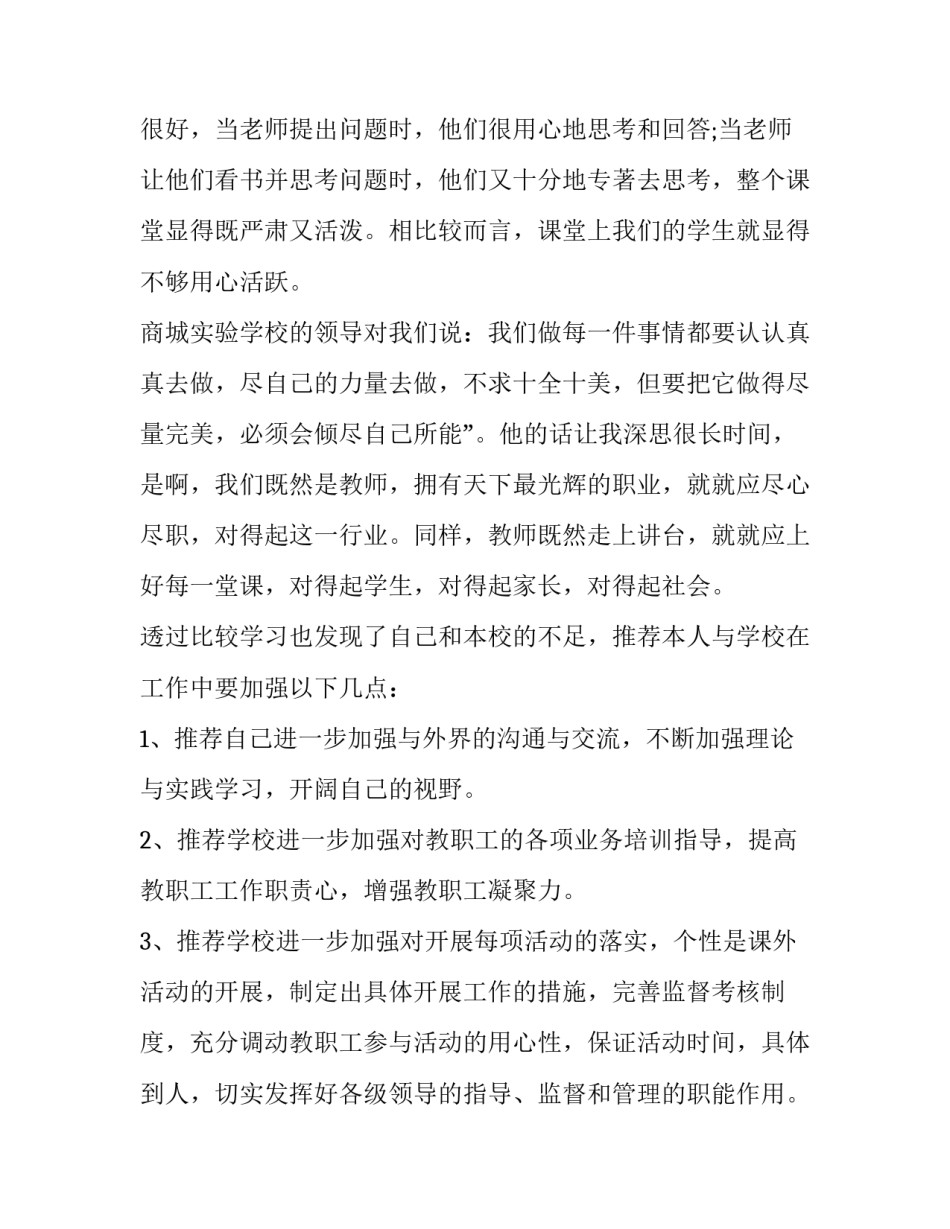 参观医药生物展厅心得体会报告 生物科技馆参观感受(三篇)_第2页