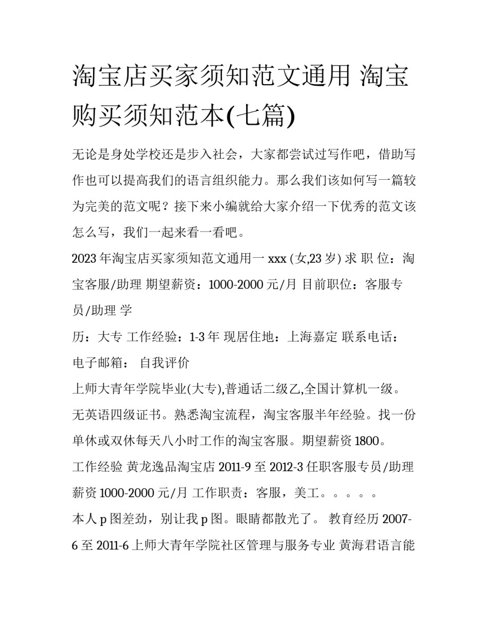 淘宝店买家须知范文通用 淘宝购买须知范本(七篇)_第1页