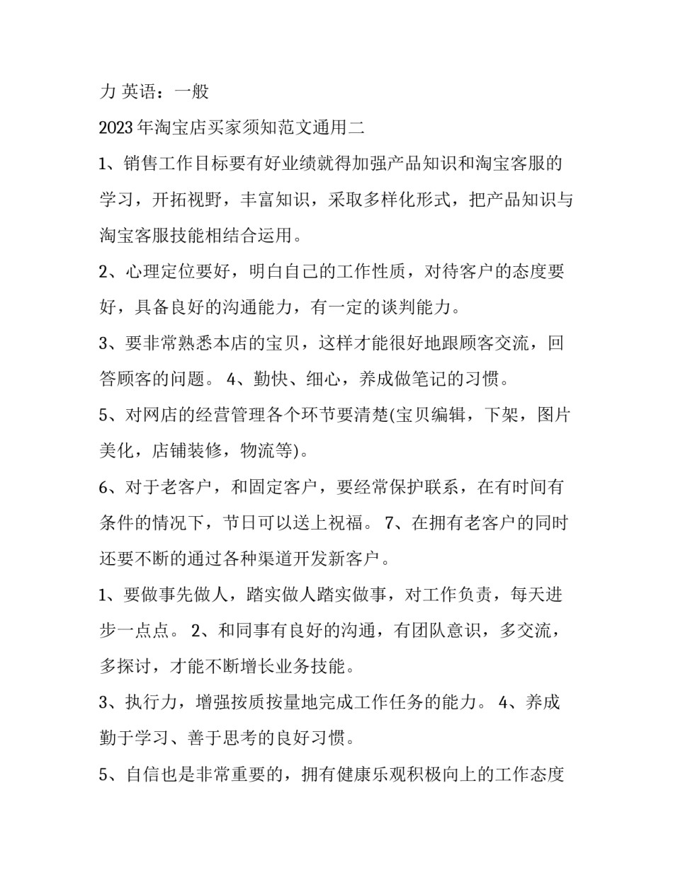 淘宝店买家须知范文通用 淘宝购买须知范本(七篇)_第2页