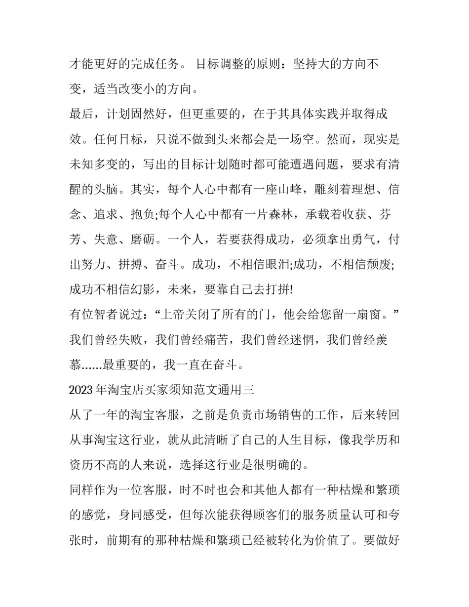 淘宝店买家须知范文通用 淘宝购买须知范本(七篇)_第3页