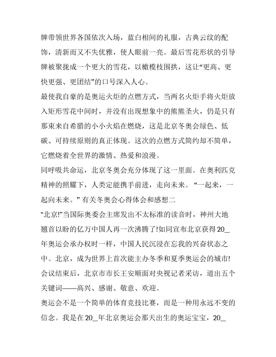 冬奥会心得体会和感想 关于冬奥会的感悟(二篇)_第2页