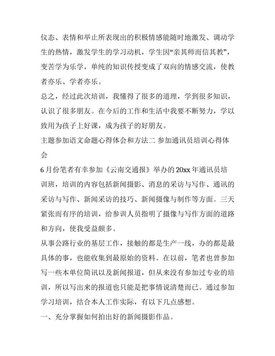 参加语文命题心得体会和方法 语文考试经验和教训(6篇)_第3页