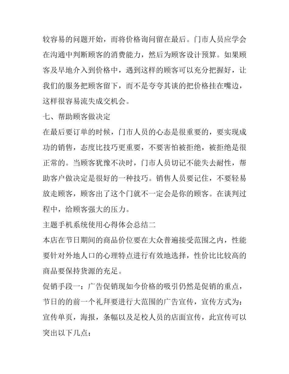 主题手机系统使用心得体会总结(五篇)_第3页