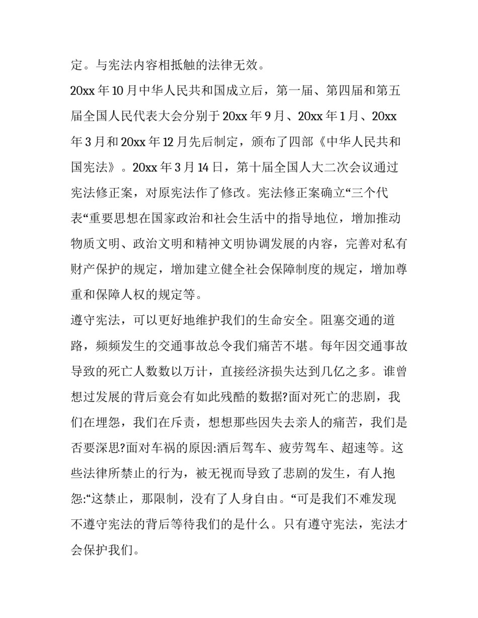 学宪法班会主题心得体会和感想 关于宪法班会的心得(三篇)_第2页