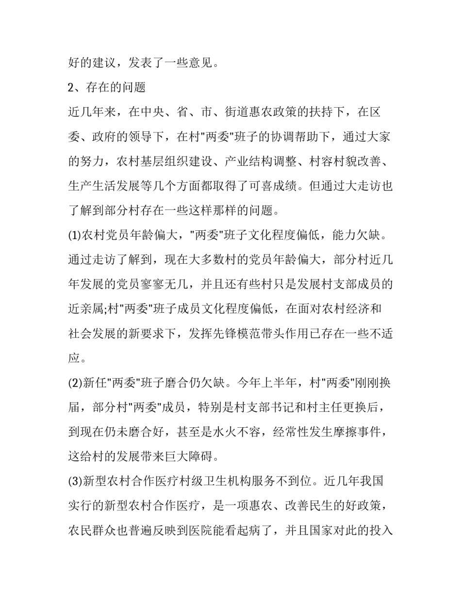 基层政治培训心得体会精选 基层政治培训心得体会精选篇(五篇)_第2页